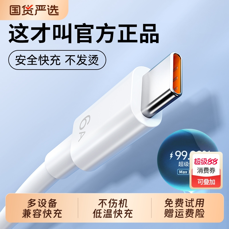 数据线6ATypec快充适用充电线华为小米vivo安卓5A充电器套装mate60pro/50/p40p70Nova8荣耀原手机插头闪装
