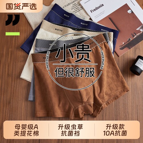 京伽男士内裤a类棉亲肤四角裤头