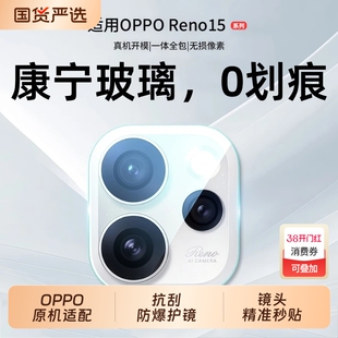 适用OPPOReno15镜头膜reno14Pro手机新款reno13后置摄像头钢化膜防摔高清玻璃相机圈OF13pro保护全包全覆盖