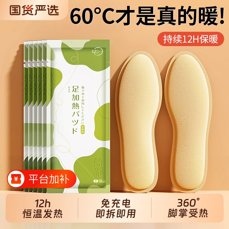 艾草自发热鞋垫女暖足贴宝宝热帖男保暖脚底冬季12小时自加热鞋垫