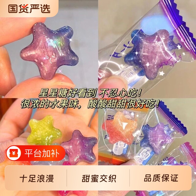 星星糖糖果水果糖硬糖许愿糖高颜值休闲解馋零食好吃散装闺蜜星座
