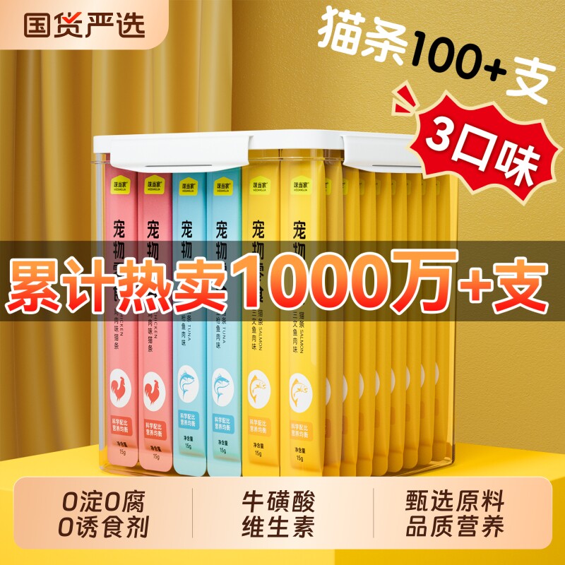 味当家猫咪零食猫条100支整箱互动猫湿粮成幼猫条官方旗舰店正品
