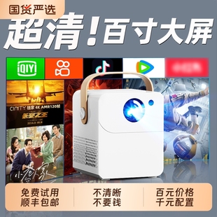 新款 投影仪家用超高清无需幕布墙投客厅卧室智能家庭影院小型便携宿舍学生手机投屏投影机