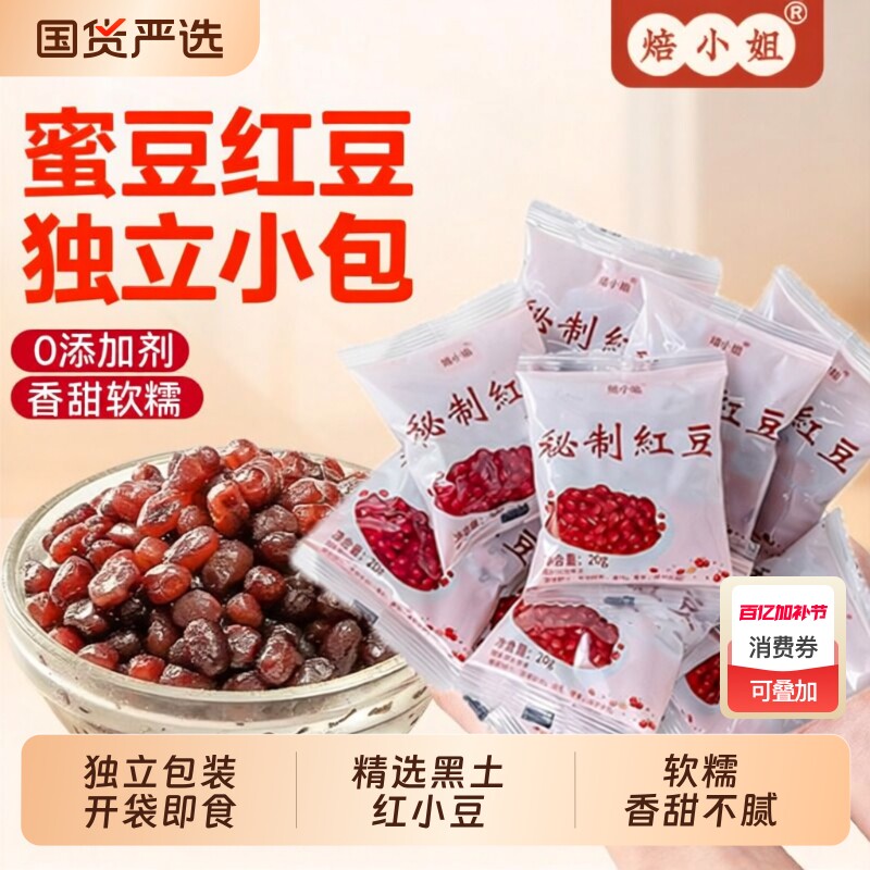 焙小姐红豆即食糖纳蜜豆红小豆小包装20g烘焙奶茶店原料青团家用