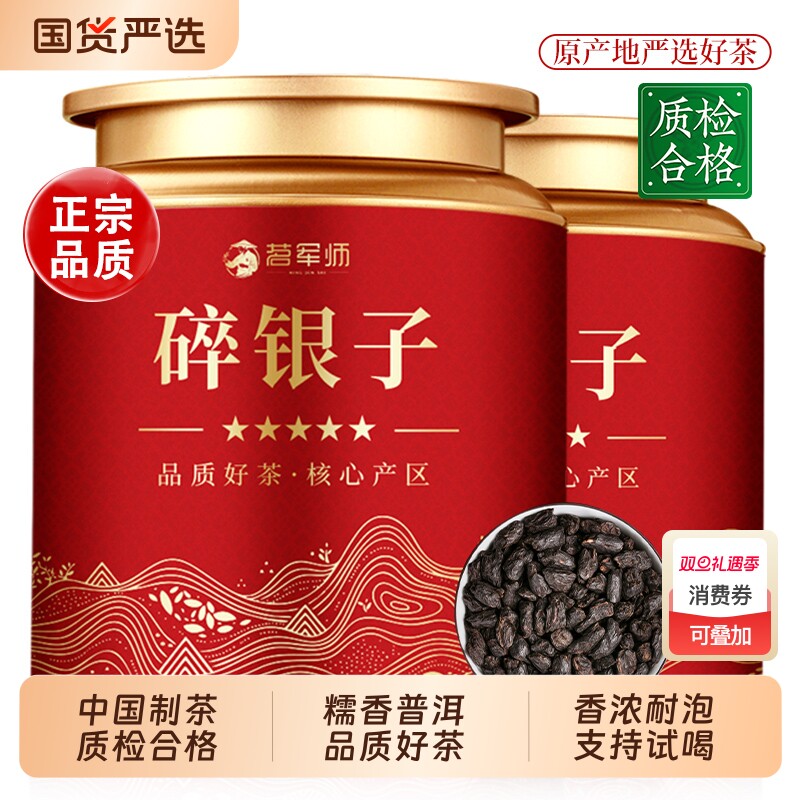 茗军师普洱茶碎银子糯米香熟茶云南古树茶化石普洱茶茶叶罐装散茶