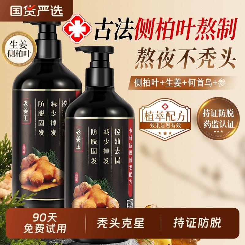 生姜洗发水老姜王防脱发固发旗舰店正品牌官方控油蓬松发露男女用