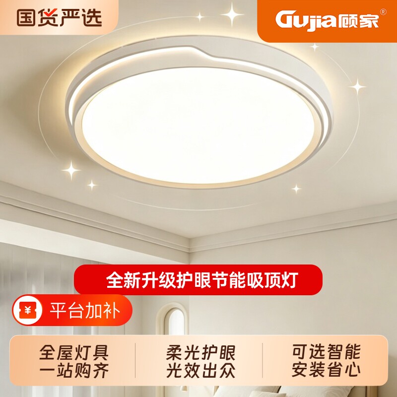 顾家卧室主卧全光谱led吸顶灯客厅儿童房间餐厅高亮中山灯具36W96