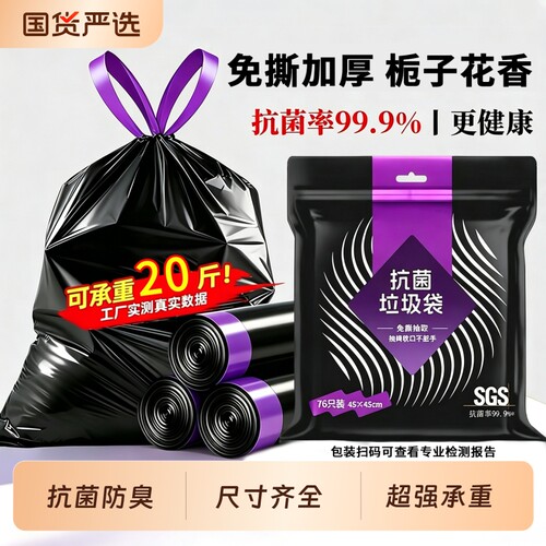 免撕加厚香氛垃圾袋抗菌防臭
