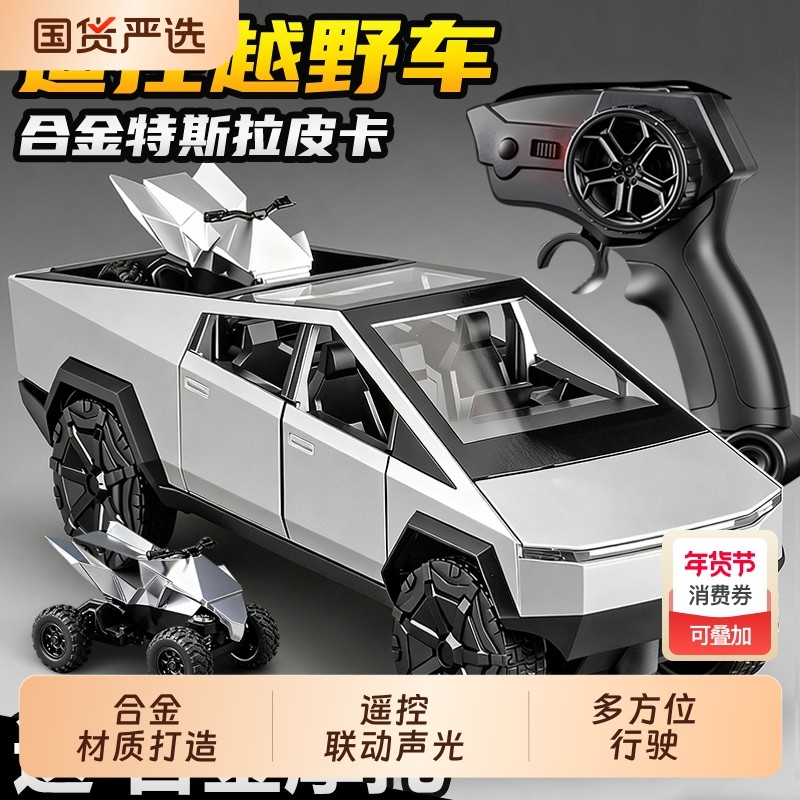 仿真RC遥控越野车合金特斯拉赛博皮卡车玩具男孩儿童电动遥控汽车,玩具/童车/益智/积木/模型,合金车/玩具仿真车/收藏车模,淘宝优惠券,粉丝福利购,淘宝优惠卷
