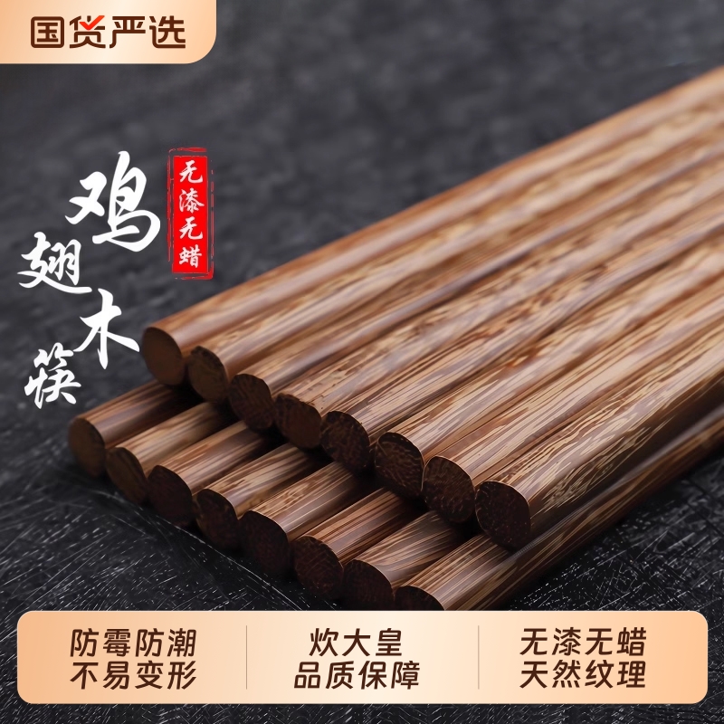 炊大皇家用高档鸡翅木筷子新款抗菌防霉防滑木质长快筷无漆无蜡
