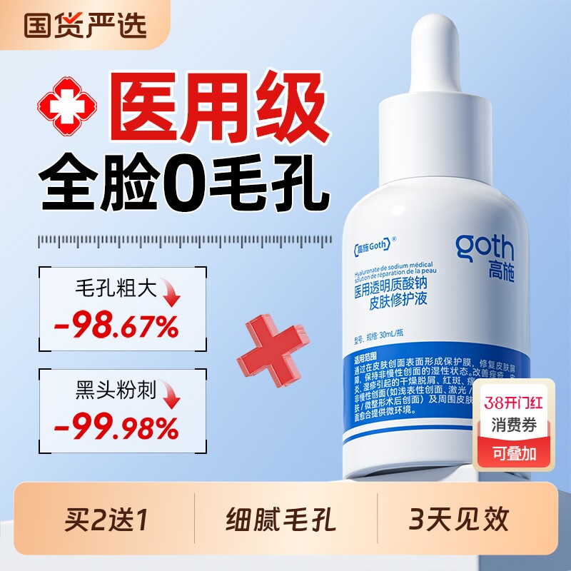 医用精华液收缩毛孔粗大修复淡化痘印坑去黑头粉刺闭口透明质酸钠