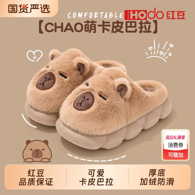 红豆卡皮巴拉棉拖鞋女款亲子冬季2025新款家居防滑保暖儿童棉拖男
