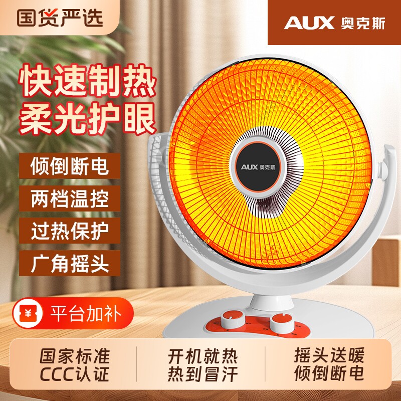 奥克斯小太阳取暖器家用节能省电烤火炉电暖气烤火器办公室暖风机