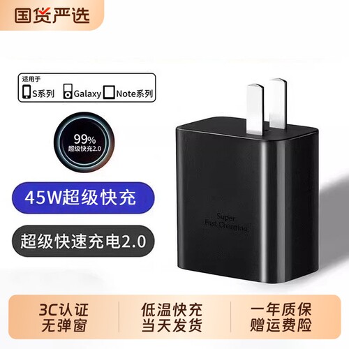 45W低温快充】聪戎适用三星充电器s26ultra/s25/s24Fold6超级快充新款头Z Flip6双C数据线官方原正品装手机头