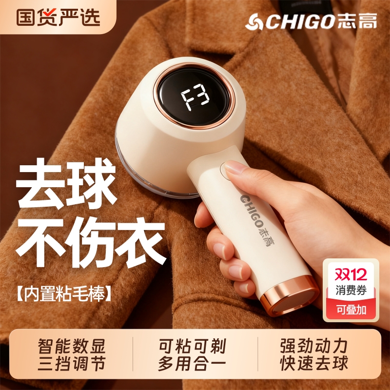 志高毛球修剪器剃毛器粘刮毛剃球