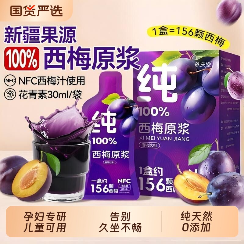 西梅汁减排便清减正品官方旗舰店大餐救星肠原浆NFC果汁饮料浓缩