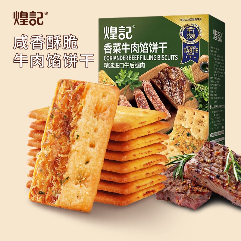 煌记香菜牛肉馅饼干休闲零食图片