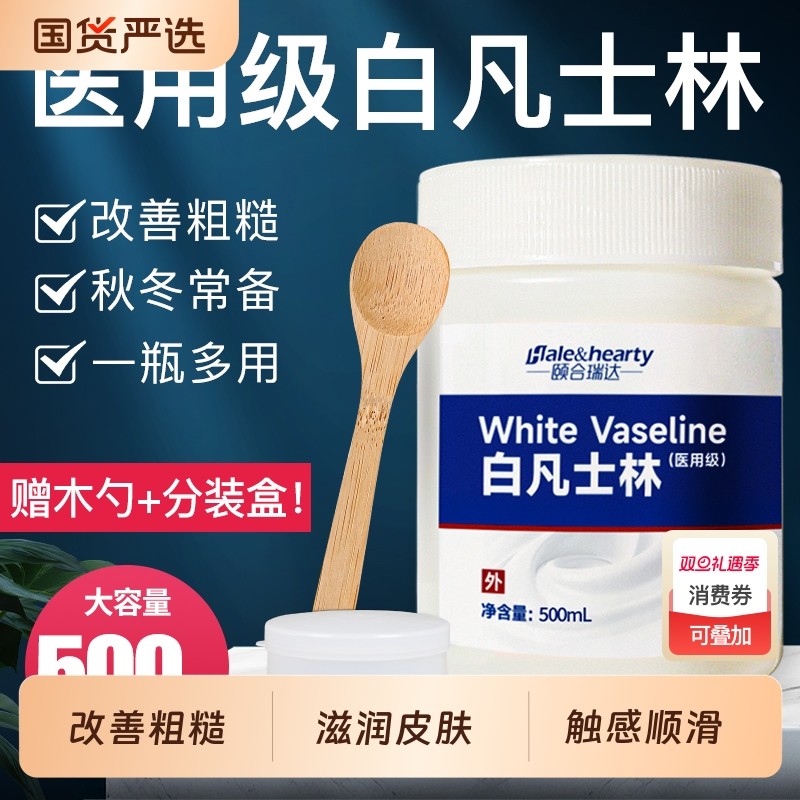 医用级白凡士林500ml防手足脚后跟开裂皲裂滋润保湿皮肤身体乳