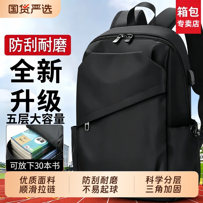 书包初中生男高中学生大容量背包图片
