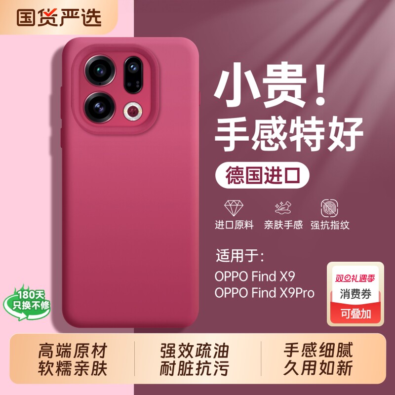 FindX9Pro手机壳手感亲肤