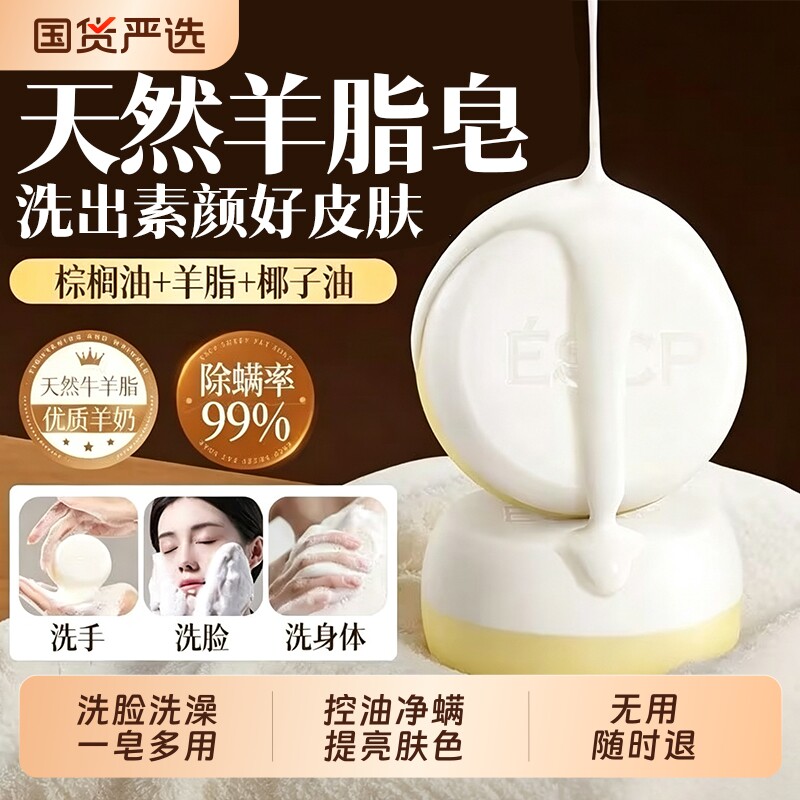 【老牌国货】官方正品羊脂皂NO.I图片