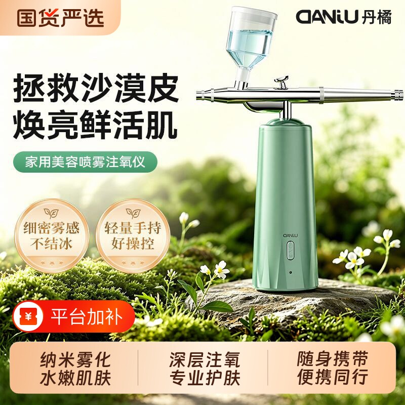 丹橘高压注氧仪补水纳米喷雾家用导入脸部美容院喷雾冷喷补水仪