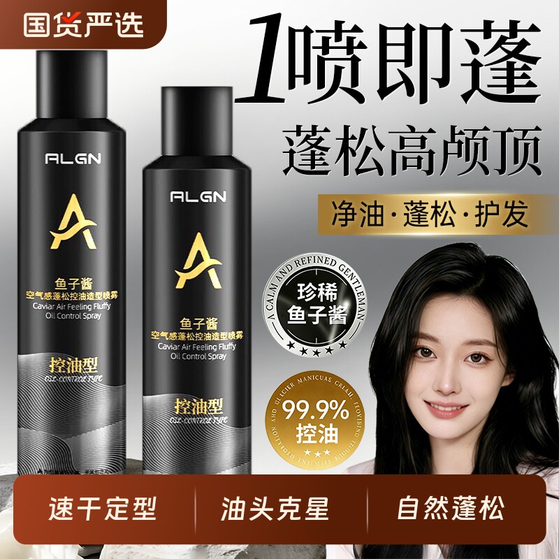 头发蓬松水喷雾男士自然定型持久啫喱发胶免洗去油干发神器女造型