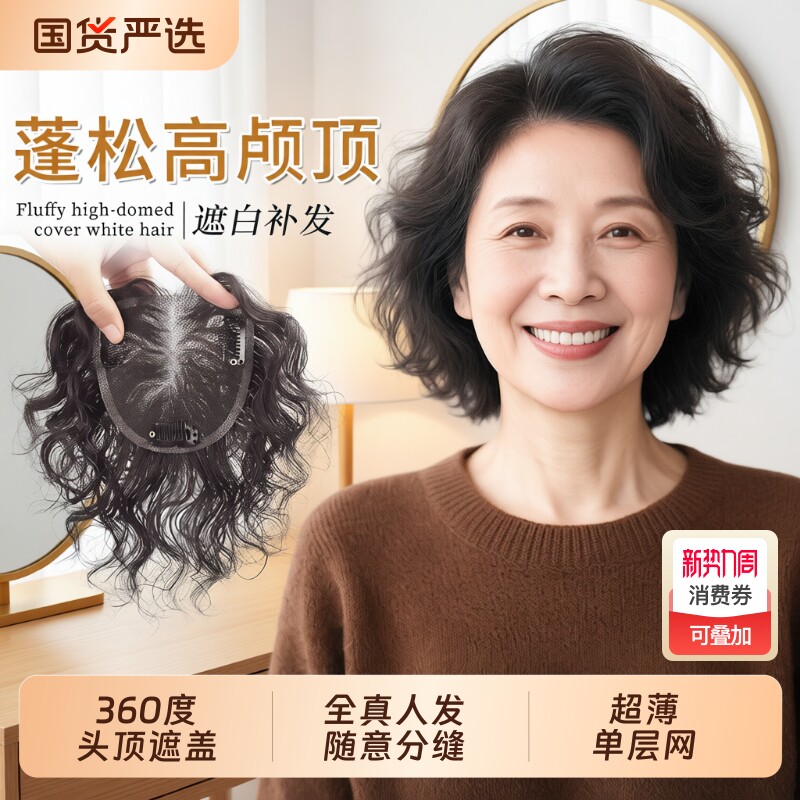 卷发假发片女头顶遮白发增发量蓬松高颅顶轻薄无痕真发气质补发片