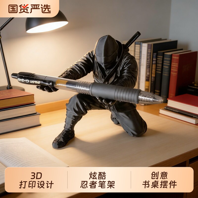 忍者笔架摆件3d打印桌面装饰/文具收纳个性创意书桌炫酷