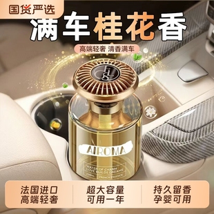 希尔顿车载香薰2025新款高级香水汽车内持久留香车女专用高档香氛