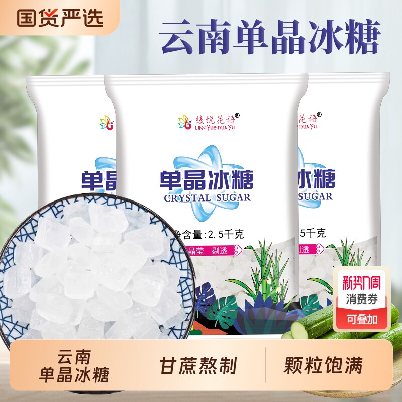 5斤云南一级单晶冰糖小颗粒纯甘蔗即食白冰糖块泡茶泡酒调味批发
