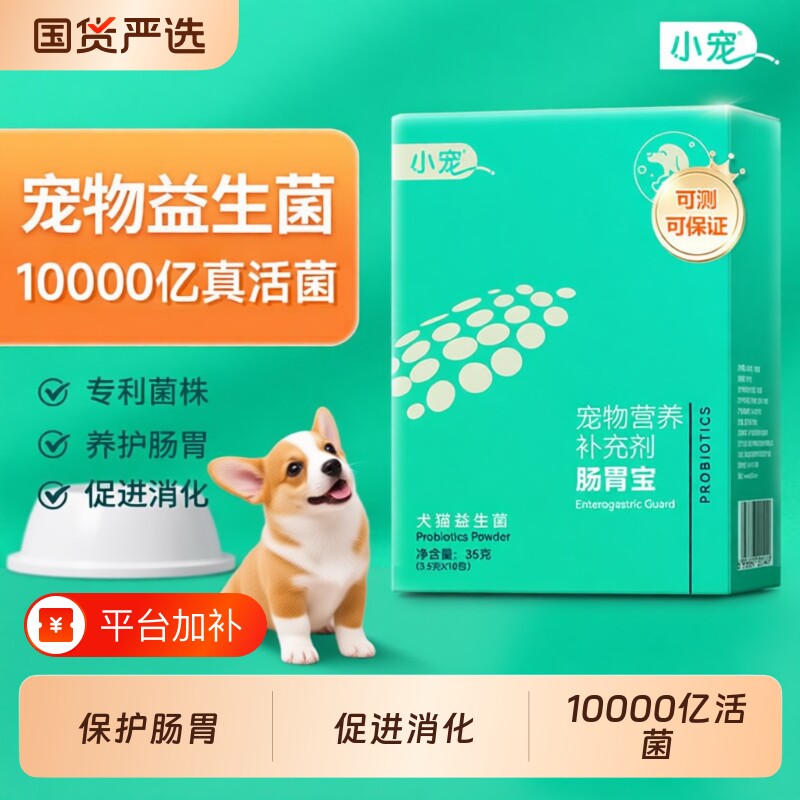 小宠益生菌肠胃宝宠物猫咪狗狗调理肠胃营养拉肚子枯草杆菌芽孢