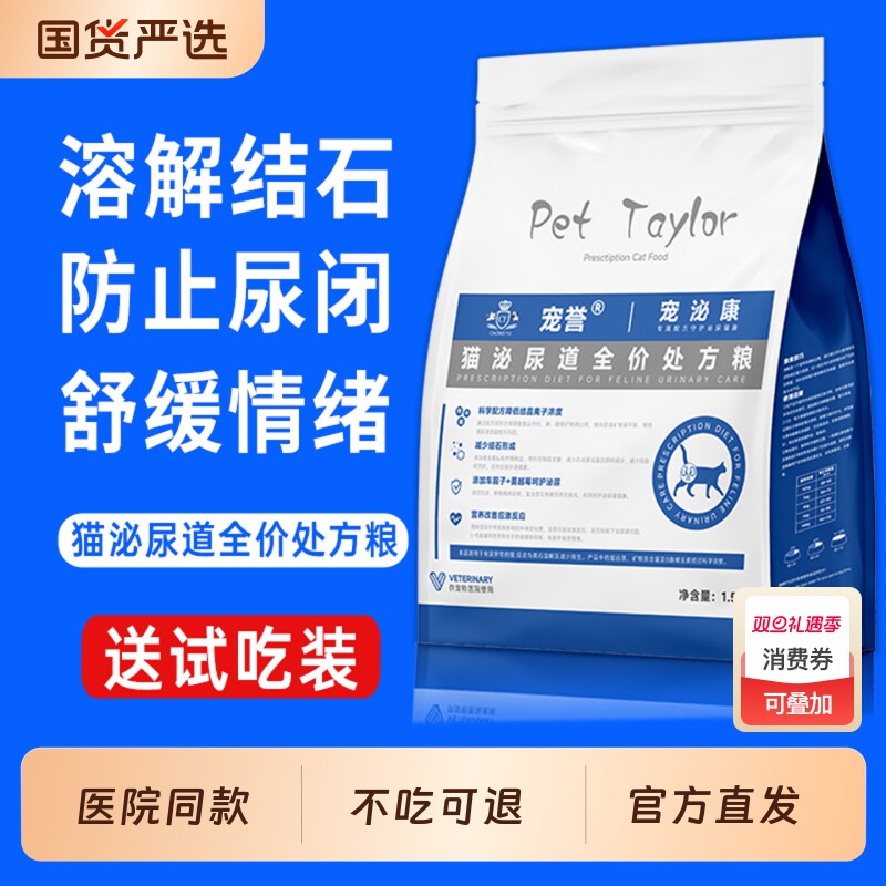 不吃可退全价宠誉猫泌尿处方粮