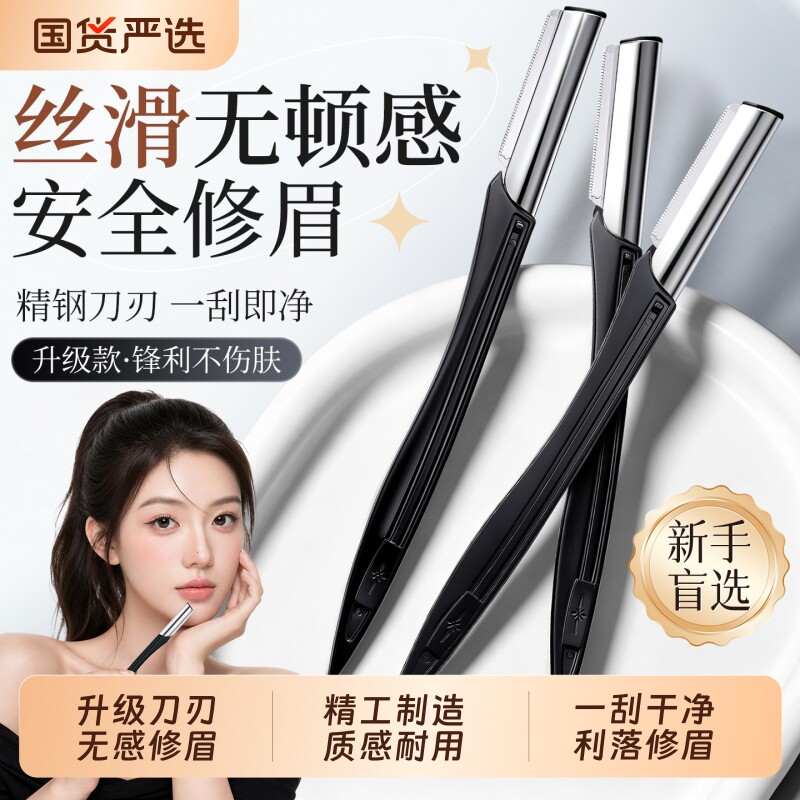 修眉刀2026新款男女士专用安全型新手初学者剃眉刀套装防刮伤工具