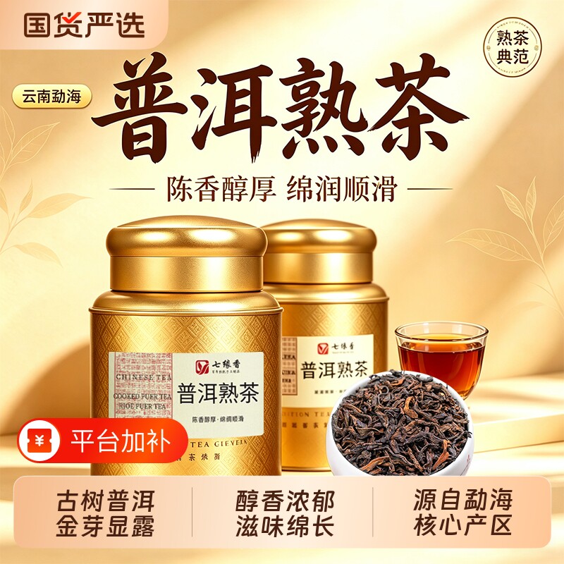 糯米香普洱熟茶散茶云南勐海15年树特级茶叶糯香熟普口粮茶香国货