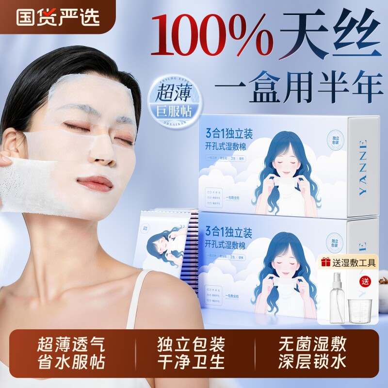 开口可拉伸湿敷棉敷脸专用免剪开孔式化妆棉脸部超薄三合一面膜纸