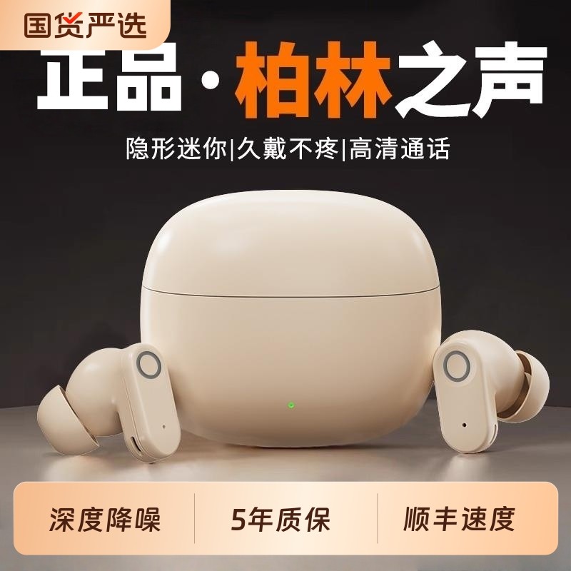 柏林之声蓝牙耳机入耳式降噪真无线高音质游戏运动长续航2025新款