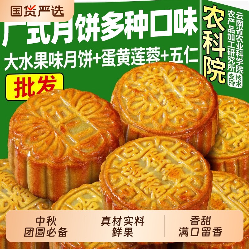 水果味哈密瓜月饼大广式蛋黄莲蓉草莓多口味中秋批发五仁凤梨经典