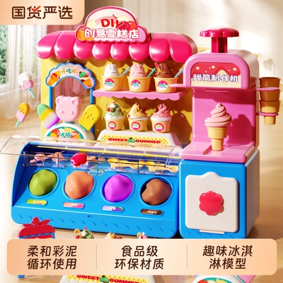 儿童冰淇淋雪糕车橡皮彩泥冰激凌店粘土女孩幼儿玩具专用黏土3到6