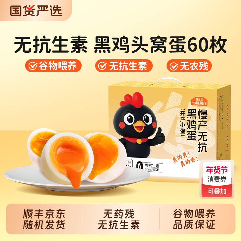 好念头无抗新鲜鸡蛋60枚农家初生蛋始祖黑鸡头窝土鸡蛋小蛋礼盒装