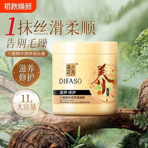 蒂花之秀滋养修护发膜1L