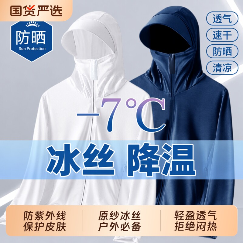冰丝防晒衣男士款夏季2026新款防紫外线透气户外钓鱼外套轻薄防晒图片