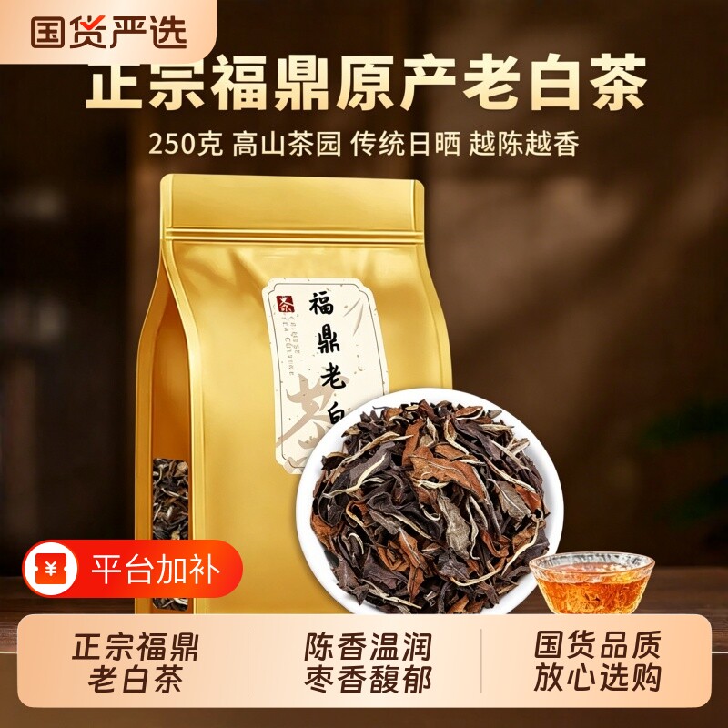 福鼎老白茶正宗寿眉甜枣香陈年茶叶散装口粮茶可煮陈香送礼国货