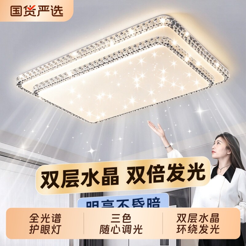 护眼卧室吸顶灯主灯2026新款简约大气水晶灯餐厅房间中山灯具全屋