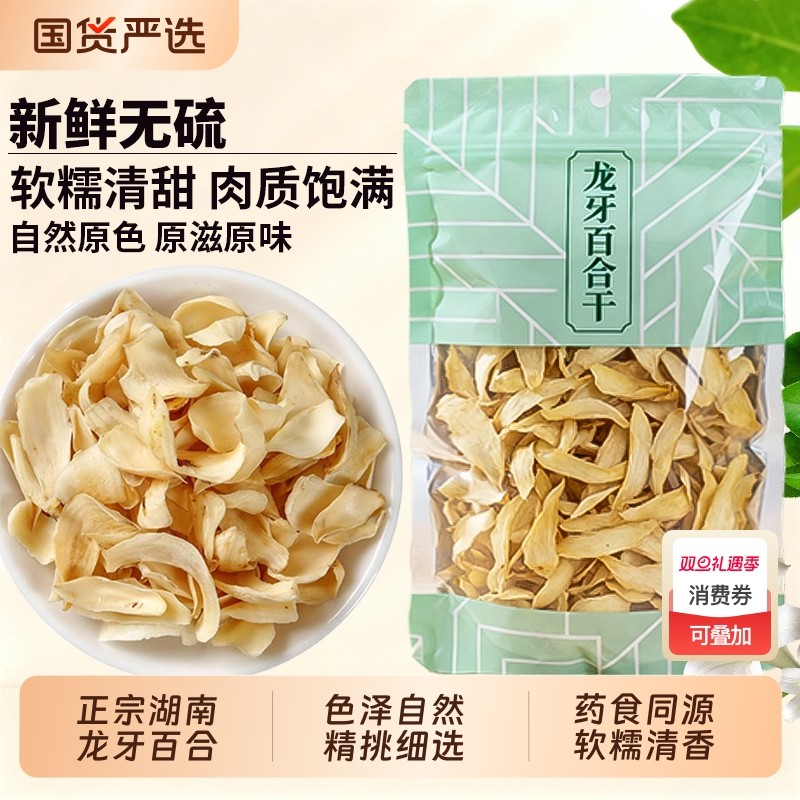 正宗湖南隆回龙牙百合干