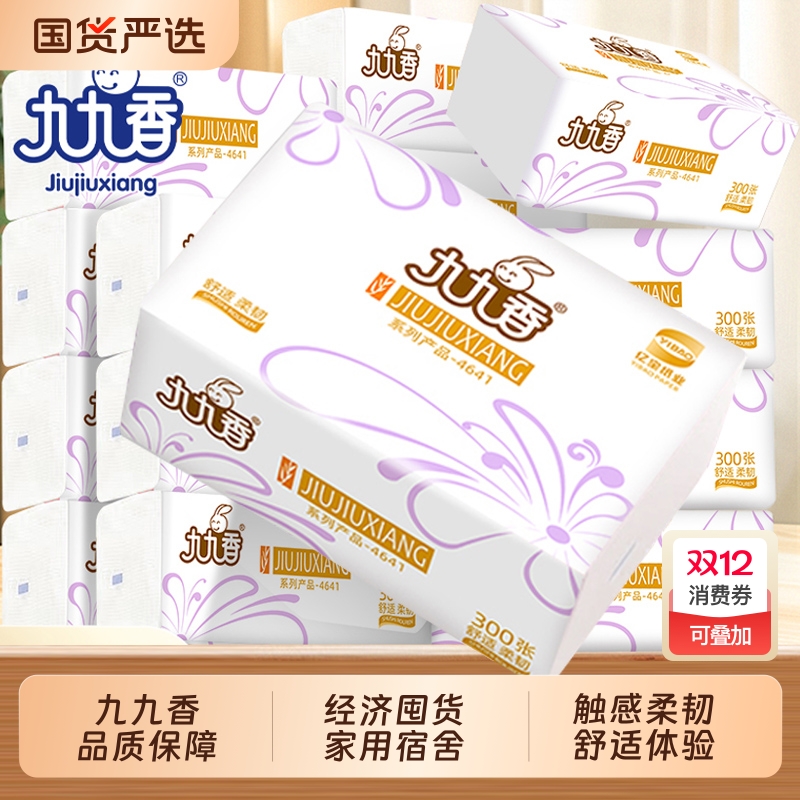 纸巾九九香抽纸64包原木家用卫生纸面巾纸实惠装学生木浆原生双11