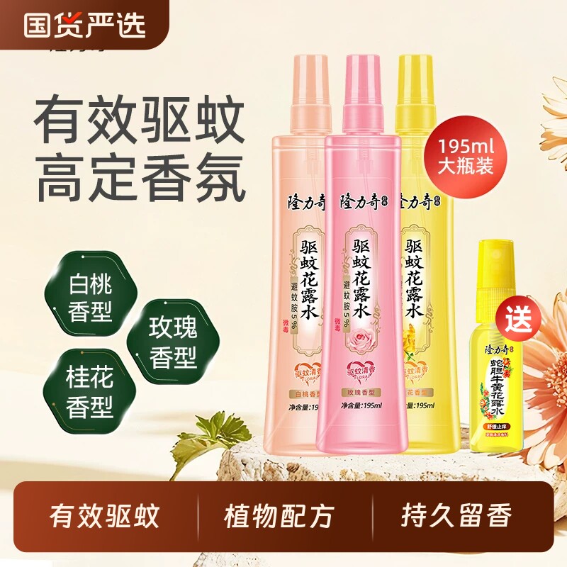 隆力奇驱蚊花露水花香祛味植物配方持久留香清新195mL成人防蚊虫