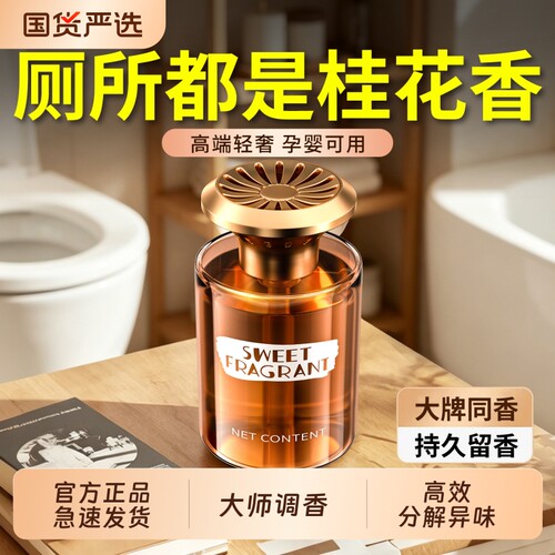 【大师级调香】高端厕所香薰N01