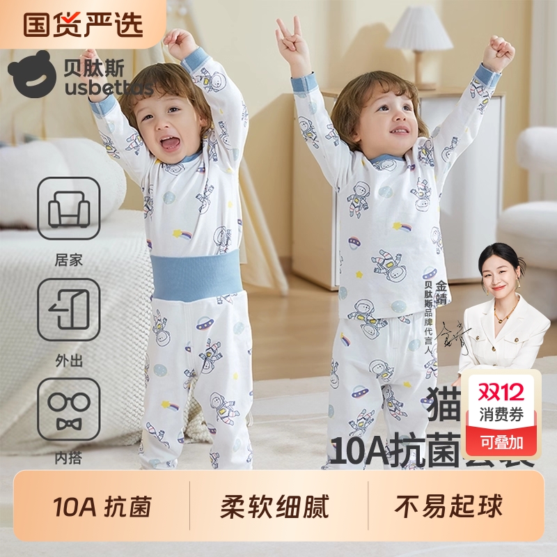 贝肽斯儿童纯棉秋衣|136人收藏