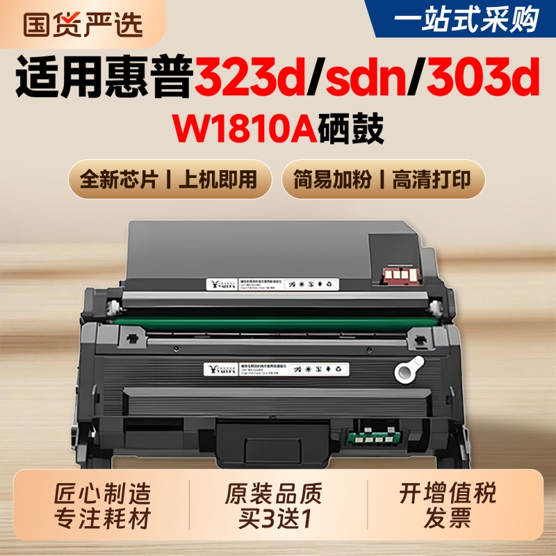 【推荐】适用惠普W1810A粉盒